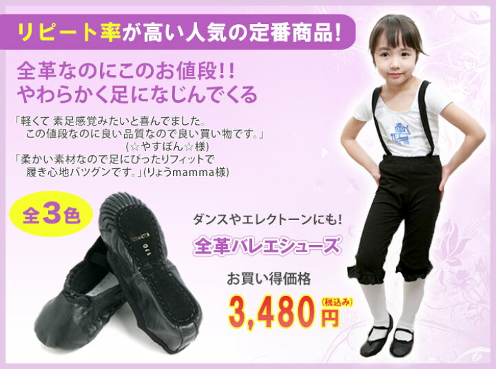 楽天市場】バレエシューズ 全 革 フルソール エレクトーン シューズ ピアノ ペダルシューズ 大人 子供 キッズ 黒/肌色/ベージュ/ピンク バレリーナ 練習 格安バレエ用品 本 皮 製/発表会 靴/ルームシューズ/上履き/幅広/フラダンス 16/17/18/19/20/21/22/23/24/25/26 ... 楽天市場】バレエシューズ 全 革 フルソール エレクトーン シューズ ピアノ ペダルシューズ 大人 子供 キッズ 黒/肌色/ベージュ/ピンク バレリーナ 練習 格安バレエ用品 本 皮 製/発表会 靴/ルームシューズ/上履き/幅広/フラダンス 16/17/18/19/20/21/22/23/24/25/26 ...