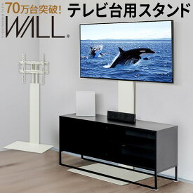 WALLインテリアテレビスタンド テレビ台用スタンド 32～60v対応 壁寄せテレビ台 TVスタンド 背面収納 コード収納 ホワイト 白 震度7耐震試験済み EQUALS イコールズ