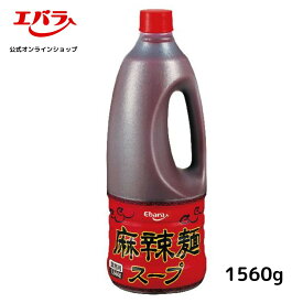 麻辣麺スープ 1560g エバラ 業務用 大容量 プロ仕様 中華 ラーメン ラーメンスープ 鍋の素 麻辣鍋 濃縮 希釈 花椒 四川料理 本格 麻辣 火鍋