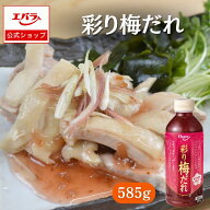 彩り梅だれ 585g エバラ 業務用 調味料 大容量 プロ仕様 万能調味料 梅だれ 赤しそ ラーメン からあげ し…