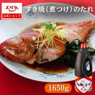すき焼（煮つけ）のたれ 1650g エバラ すき焼き すきやき 割下 業務用 大容量 プロ仕様 鍋 和食 煮物 本…