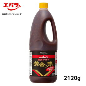 e-gold 焼肉のたれ黄金の味 2120g エバラ 業務用 大容量 調味料 プロ仕様 焼肉 焼き肉 BBQ バーベキュー タレ 本格