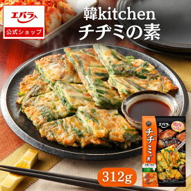 【先着！1,000円OFFクーポン4日20時〜】韓Kitchen チヂミの素 312g エバラ プロ仕様 辛味噌 ビビンバ コチュジャン 焼肉 韓国料理 韓国食材 本格 手作り チヂミ ちぢみ たれパーティー 簡単料理 エバラ食品 美味しい 人気 おすすめ ギフト 仕送り 簡単 時短