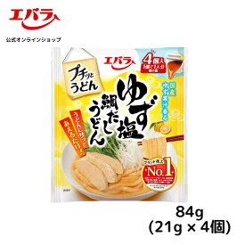 プチッとうどん ゆず塩鯛だしうどん 84g(21g×4個) エバラ 調味料 うどん さぬき 讃岐 たれ 出汁 めんつゆ 麺つゆ 醤油 しょうゆ プチっと 本格 魚介 魚貝