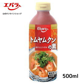 トムヤムクンの素 500ml エバラ 業務用 大容量 調味料 プロ仕様 タイ アジア エスニック スープ 素 本格 手作り