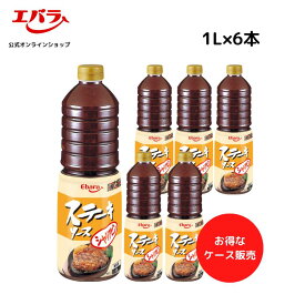 厨房応援団 ステーキソース シャリアピン 1L ×6本入り エバラ 業務用 ケース販売 送料無料 大容量 調味料 プロ仕様 肉料理 ステーキ ハンバーグ ポーク チキン 本格 手作り