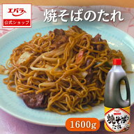 焼きそばのたれ 1600g エバラ 焼きそばソース 業務用 大容量 調味料 プロ仕様 やきそば バーベキュー BBQ…