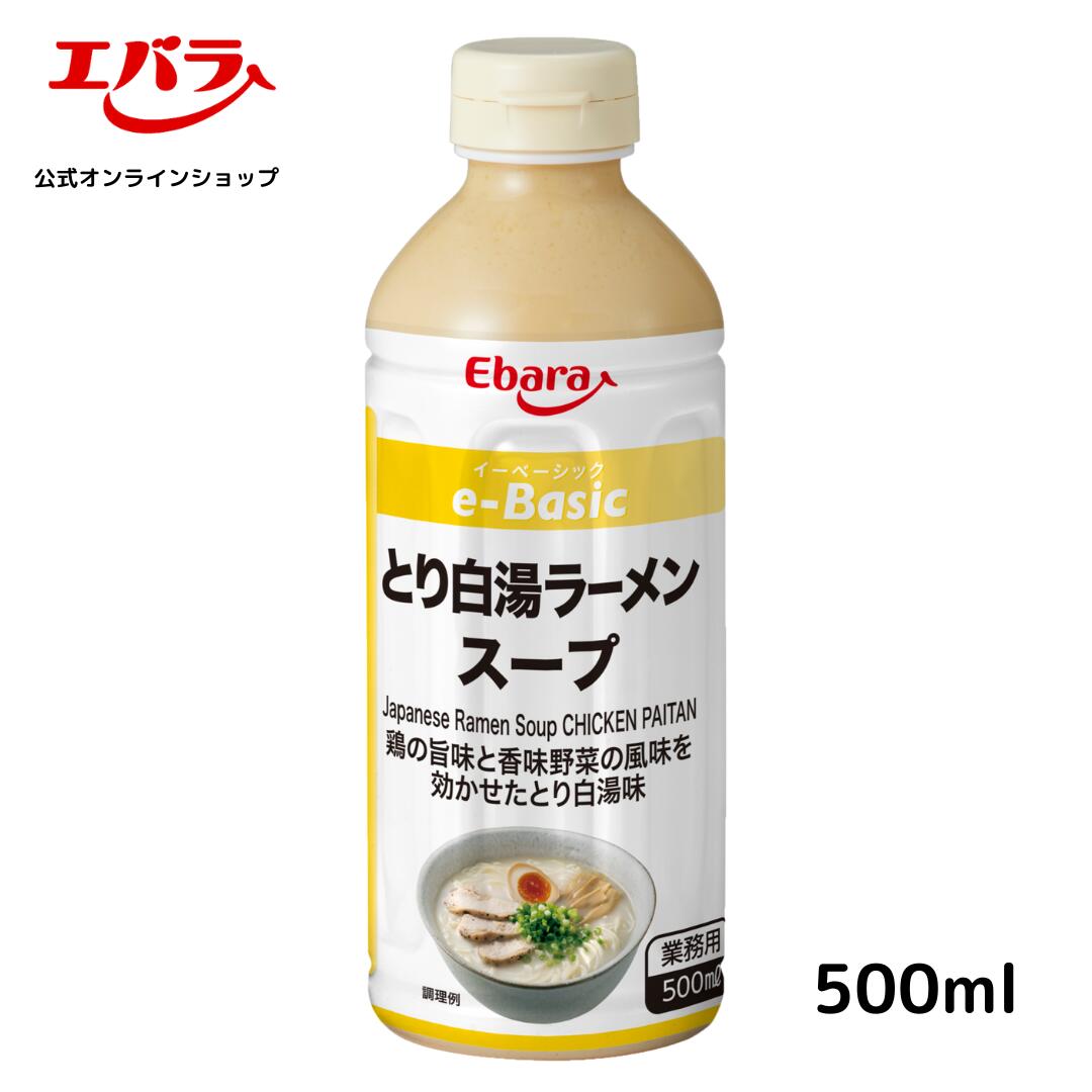 e-Basic とり白湯ラーメンスープ 500ml エバラ 業務用 大容量 プロ仕様 中華 ラーメン スープ 鶏白湯 本格