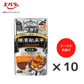 横濱舶来亭 カレーフレーク こだわりの中辛 180g×10 エバラ 粉末 業務用 ケース販売 大容量 プロ仕様 カレールー カレールウ カレー粉 スパイスカレー 本格 手作り