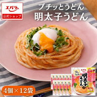 プチッとうどん 明太子うどん 88g(22g×4個) x12 エバラ 業務用 ケース販売 大容量 まとめ買い さぬき 讃…