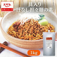 具入り 汁なし担々麺の素 1kg エバラ 業務用 大容量 調味料 プロ仕様 中華 中国料理 担々麺 大豆ミート …