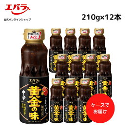 焼肉のたれ 黄金の味 中辛 210g ×12 エバラ 業務用 ケース販売 送料無料 大容量 調味料 プロ仕様 焼肉 焼き肉 BBQ バーベキュー タレ 本格