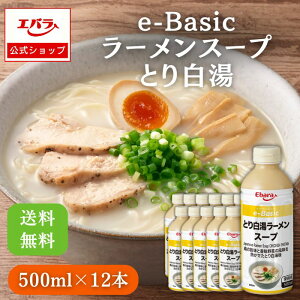 e-Basic Ƃ蔒[X[v 500ml×12 P[X̔ Go Ɩp e vdl  [ X[v { {i  ς pC^ [ [̑f ȒP  o` 