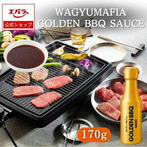 WAGYUMAFIA GOLDEN BBQ SAUCE 170g ē̂ Go  vdl Ă BBQ o[xL[ ^ {i ē̃^ \[X ē Xg ze Lv  傤 GoHi  l