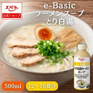 ラーメンスープ とり白湯 e-Basic 500ml エバラ 業務用 大容量 プロ仕様 中華 ラーメン スープ 鶏白湯 本…