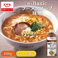 ラーメンスープ 味噌 e-Basic 600g エバラ 業務用 大容量 プロ仕様 中華 ラーメン スープ 味噌 みそ らー…