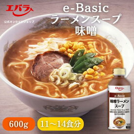 ラーメンスープ 味噌 e-Basic 600g エバラ 業務用 大容量 プロ仕様 中華 ラーメン スープ 味噌 みそ らーめん 北海道 札幌 本格