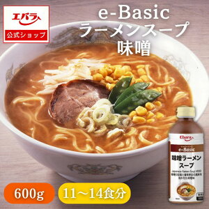 ラーメンスープ 味噌 e-Basic 600g エバラ 業務用 大容量 プロ仕様 中華 ラーメン スープ 味噌 みそ らーめん 北海道 札幌 本格 味噌ラーメン ラーメンスープの素 スープの素 即席スープ 素 即席