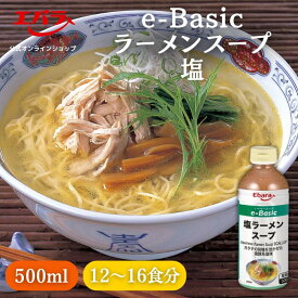 ラーメンスープ 塩 e-Basic 500ml エバラ 業務用 大容量 プロ仕様 中華 ラーメン スープ 塩 しお らーめん 北海道 函館 本格
