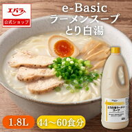 e-Basic とり白湯ラーメンスープ 1.8L エバラ 業務用 大容量 プロ仕様 中華 ラーメン スープ らーめん 鶏…