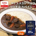 【先着！500円OFFクーポン4日20時〜】マドラスカレールウ リッチ＆スパイシー 1kg エバラ 業務用 カレーフレーク カレーパウダー 大容量 調味料 プロ仕様 カレールー カレールウ カレー粉 スパイスカレー 本格 手作り スパイス コク 人気 おすすめ 美味しい