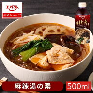麻辣湯の素 500ml 10人分 エバラ食品 麻辣湯 の素 火鍋の素 マーラー タン マーラータン 痺辛 業務用 大…