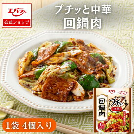 プチッと中華 回鍋肉 92g(23g×4個) エバラ食品 調味料 エバラ 中華調味料 中国 ホイコーロー 本格 手作り プチッと シリーズ 小袋 中華 晩御飯 夜ご飯 素 中華料理 ニンニク 簡単 仕送り おいしい 美味しい 人気 時短 おすすめ