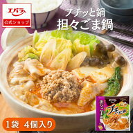 プチッと鍋 担々ごま鍋 160g(40g×4個) エバラ 調味料 鍋 鍋の素 鍋つゆ 鍋スープ 坦々ごま鍋 本格 ぷち…