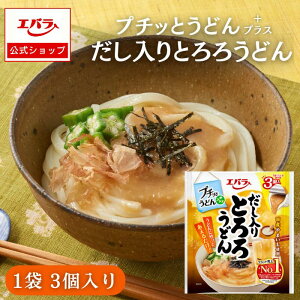 【300円OFFクーポン24日20時〜】プチッとうどんプラス だし入りとろろうどん 126g(42g×3個) エバラ 調味料 うどん さぬき 讃岐 たれ 出汁 めんつゆ 麺つゆ 醤油 しょうゆ プチっと 本格 山芋 エ