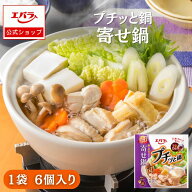 プチッと鍋 寄せ鍋 138g(23g×6個) 調味料 鍋 鍋の素 鍋つゆ 鍋スープ ぷちっと鍋 プチっと鍋 本格 手作…