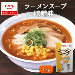 ラーメンスープ 味噌味 ラーメン百景 1kg エバラ 業務用 大容量 プロ仕様 中華 ラーメン スープ ミソラーメン みそラーメン 北海道 札幌 本格 味噌ラーメン ラーメンの素 スープの素 まろやか