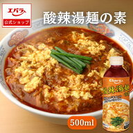 酸辣湯麺の素 500ml エバラ 業務用 大容量 プロ仕様 中華 酸辣湯 サンラータン スーラータン スープ 鍋の…