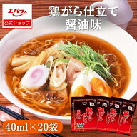 鶏がら仕立て 醤油味 40ml×20袋 ラーメン百景 エバラ 大容量 調味料 プロ仕様 中華 ラーメン スープ 醤…