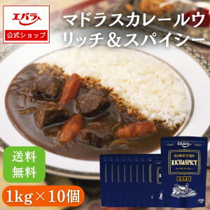 マドラスカレールウ リッチ&スパイシー 1kg ×10袋入り エバラ 業務用 カレーフレーク カレーパウダー ケース販売 送料無料 大容量 プロ仕様 カレールー カレールウ カレー粉 スパイスカレー