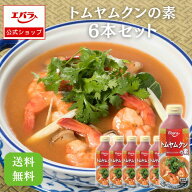 トムヤムクンの素 500ml ×6本セットエバラ 業務用 大容量 調味料 プロ仕様 タイ アジア エスニック スー…