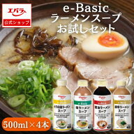 ラーメンスープ お試しセット e-Basic 500ml ×4本 エバラ 業務用 お買い得 セット品 まとめ買い 詰め合…