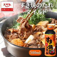 すき焼のたれ マイルド 500ml エバラ すき焼き すきやき 割下 調味料 プロ仕様 万能調味料 鍋 和食 煮物 …