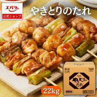 やきとりのたれ 22kg エバラ 業務用 送料無料 大容量 プロ仕様 万能調味料 焼鳥 焼き鳥 焼きとり タレ 本…