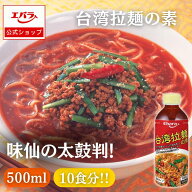 台湾拉麺の素 500ml エバラ 味仙 名古屋 業務用 大容量 プロ仕様 中華 台湾 ラーメン スープ 素 たれ 本…