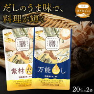だしパック 万能だし 素材だし 日々の膳 20包×2袋 エバラ食品 出汁パック 焼あご 使用 メール便 送料無…