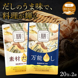 【送料無料！】7/16発売！ だしパック 万能だし 素材だし 日々の膳 20包×2袋 エバラ食品 出汁パック 焼あご 使用 メール便 送料無料 あごだし パック だし 出汁 出汁パック あご ふりだし 粉末 だしの素 調味料 国産 内祝い お返し 美味しい お中元