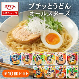 プチッとうどんオールスターズ 全10種 エバラ アソート 詰め合わせ お買い得 まとめ買い 釜玉うどん 牛すき焼うどん 明太子うどん うどんつゆ めんつゆ うどんだし 出汁 仕送り エバラ食品