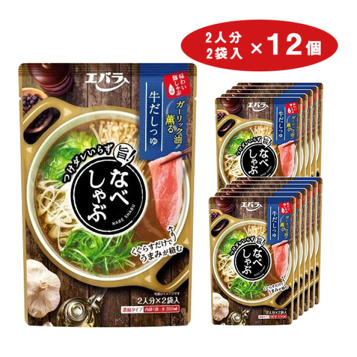 楽天市場 送料無料 鍋つゆ なべしゃぶ 牛だしつゆ 12個まとめ買いセット ケースお届け商品 エバラ エバラオンラインショップ 楽天市場 送料無料 鍋つゆ なべしゃぶ 牛だしつゆ 12個まとめ買いセット ケースお届け商品 エバラ エバラオンラインショップ
