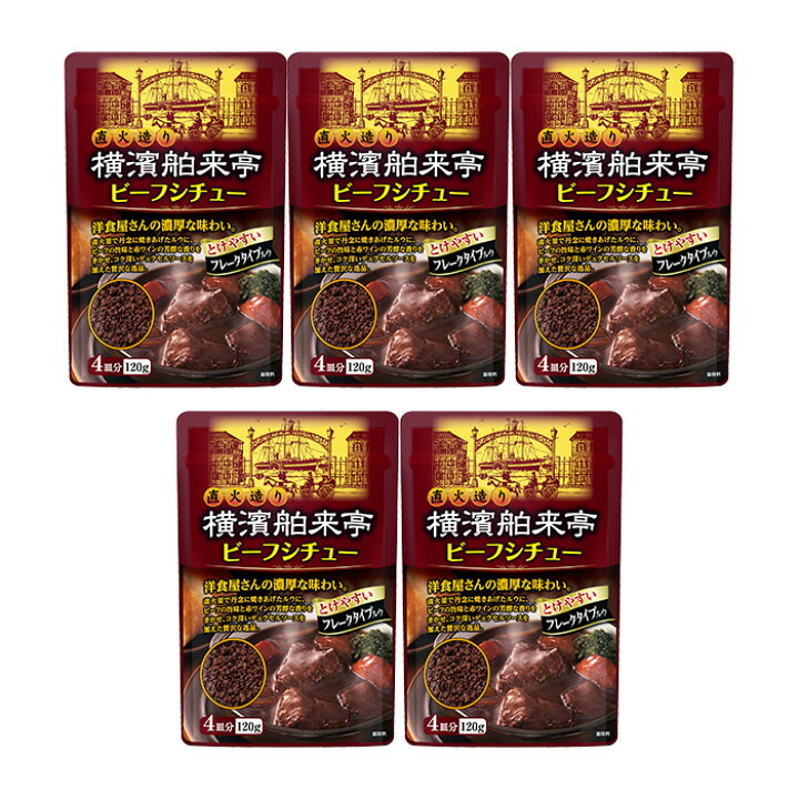 楽天市場 送料無料 ビーフシチューの素 横濱舶来亭ビーフシチュー1g 4皿分 5袋セット フレークタイプルウ エバラ エバラオンラインショップ