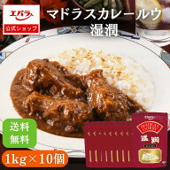 マドラスカレールウ 湿潤 1kg ×10袋入り エバラ 業務用 カレーフレーク カレーパウダー ケース販売 送料…