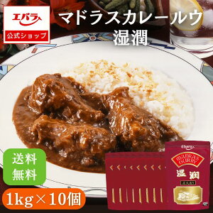 マドラスカレールウ 湿潤 1kg ×10袋入り エバラ 業務用 カレーフレーク カレーパウダー ケース販売 送料無料 大容量 プロ仕様 カレールー カレールウ カレー粉 スパイスカレー 本格 手作り ス