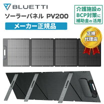 楽天市場】bluetti pv200 ソーラーパネル 200wの通販