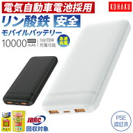 本日限定3299円→2899円／リン酸鉄 モバイルバッテリー 燃えにくい 10000mAh 急速充電 PD20W 3台同時充電…