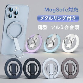 1499→1299円SALE限定／スマホリング magsafe リング 【2025新モデル 3mm薄型 アルミ合金製 】 マグネット マグセーフ リング 磁石 iPhone Android 落下防止 軽量 おしゃれ メタルリング付き