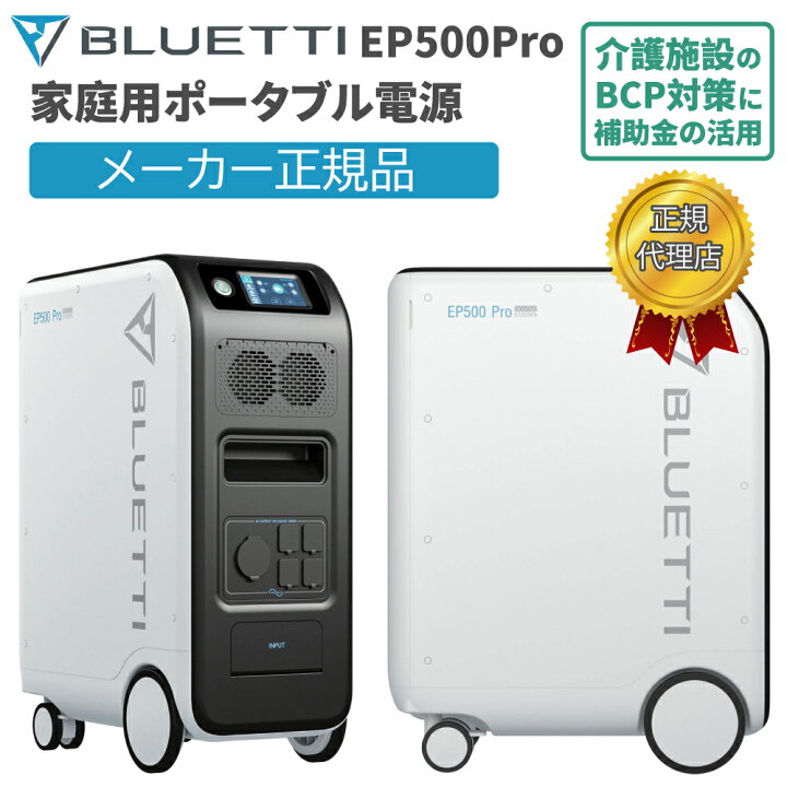 楽天市場】BLUETTI ポータブル電源 EP500Pro ブルーティ 5120Wh 3000W 